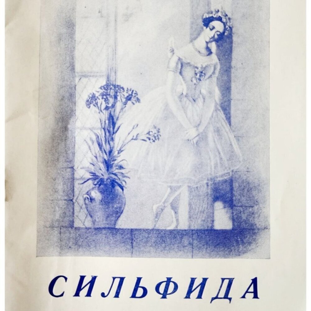 1995 Bolshoi Theatre La Sylphide Program Russian Ballet Opera Moscow Vintage C95